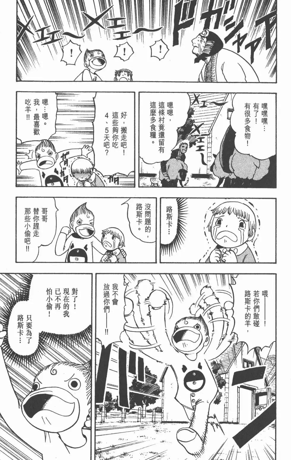 《魔界小金毛加旋》第10卷 第22页