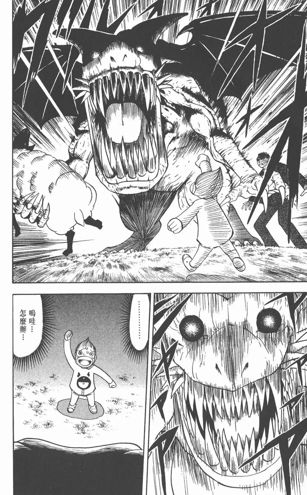 《魔界小金毛加旋》第10卷 第23页