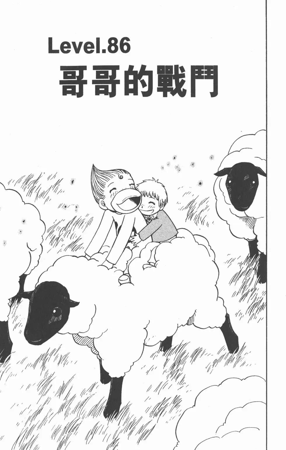 《魔界小金毛加旋》第10卷 第24页