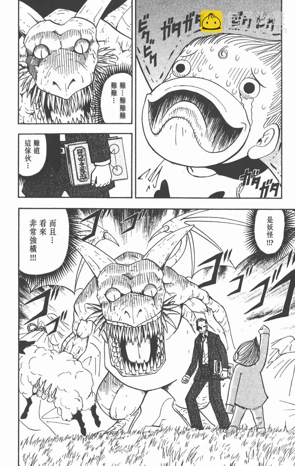 《魔界小金毛加旋》第10卷 第25页
