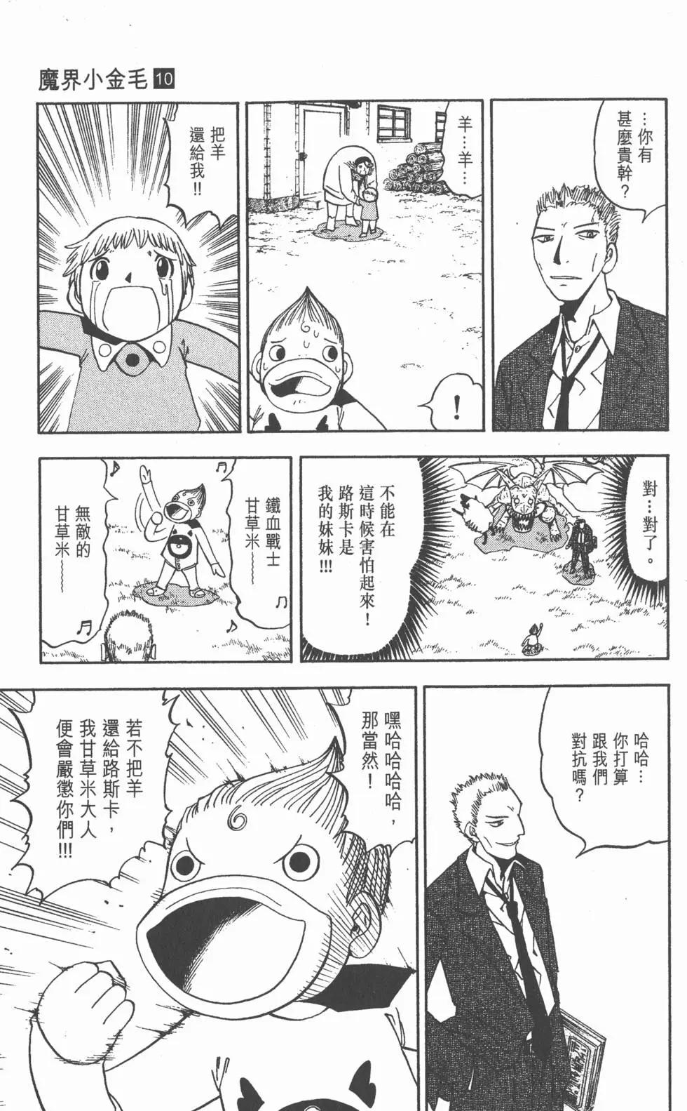 《魔界小金毛加旋》第10卷 第26页