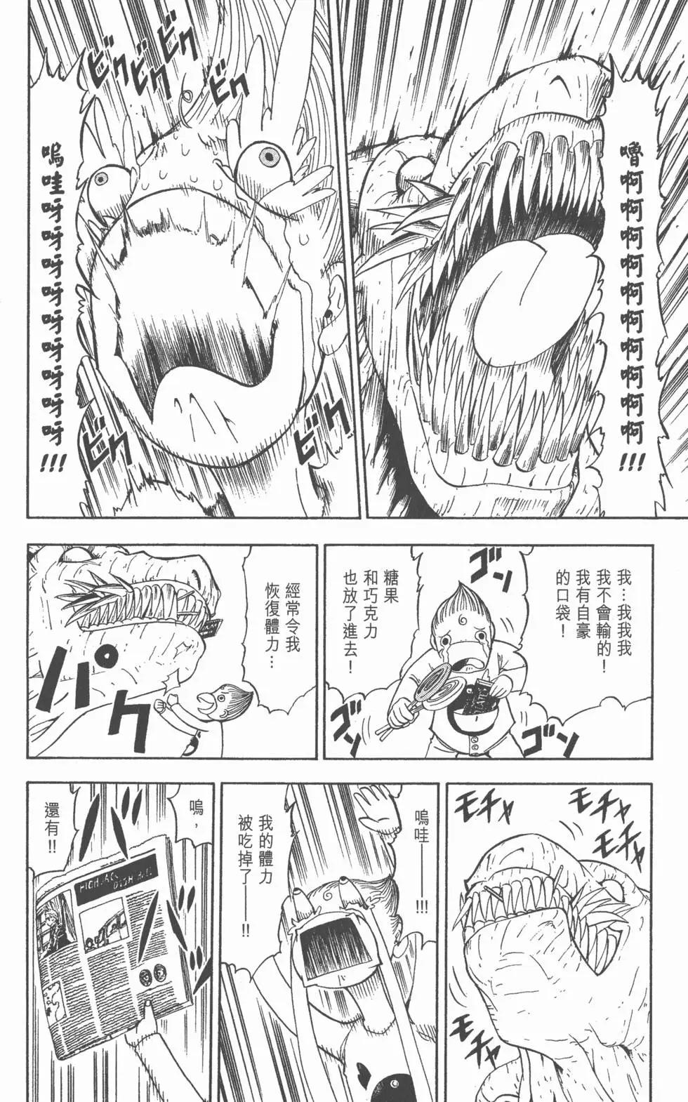 《魔界小金毛加旋》第10卷 第27页