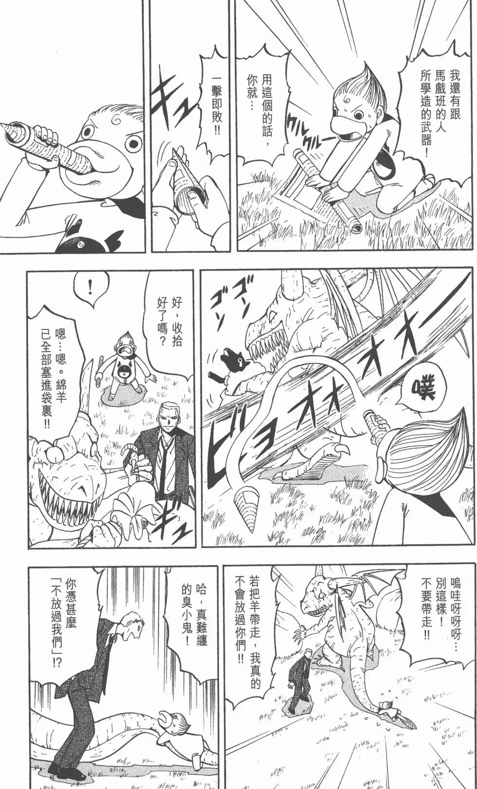 《魔界小金毛加旋》第10卷 第28页