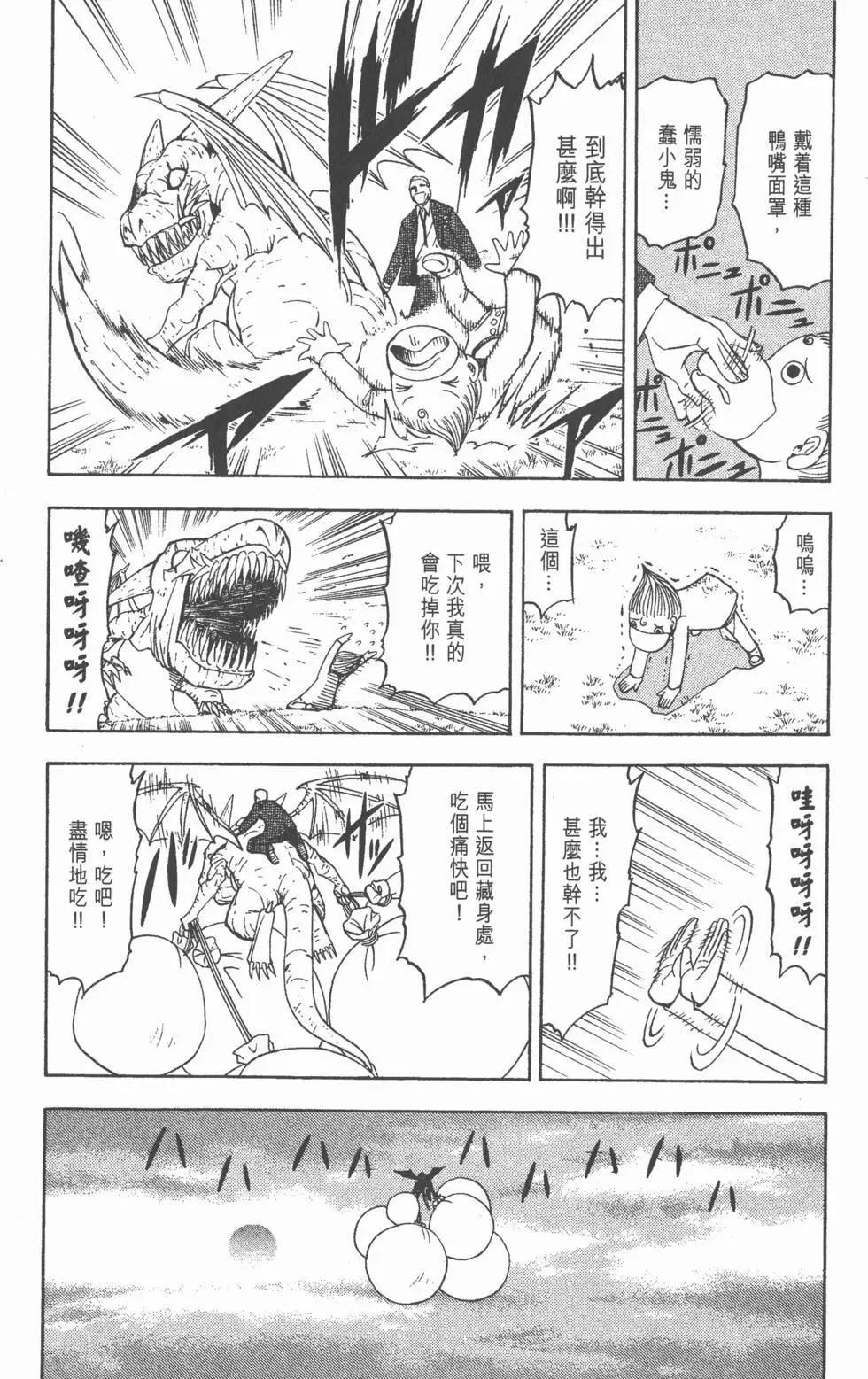 《魔界小金毛加旋》第10卷 第29页