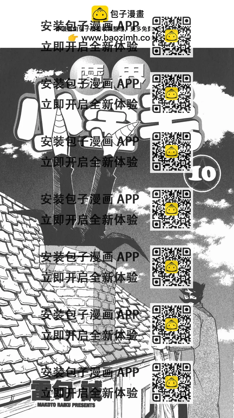 《魔界小金毛加旋》第10卷 第2页