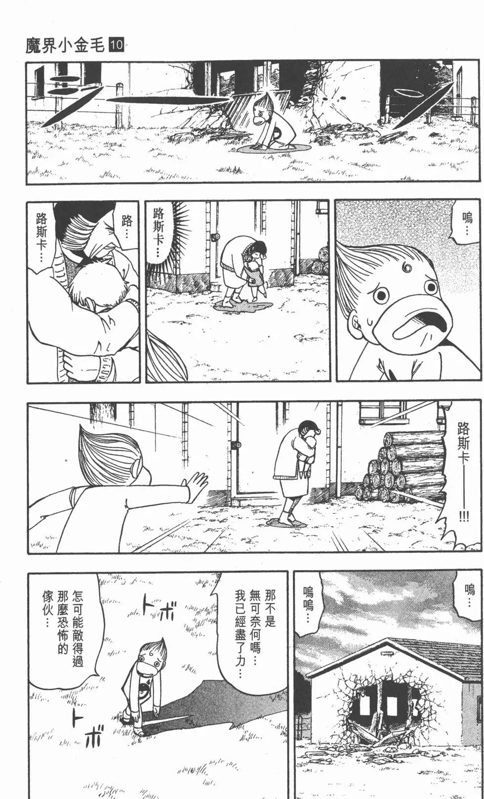 《魔界小金毛加旋》第10卷 第30页