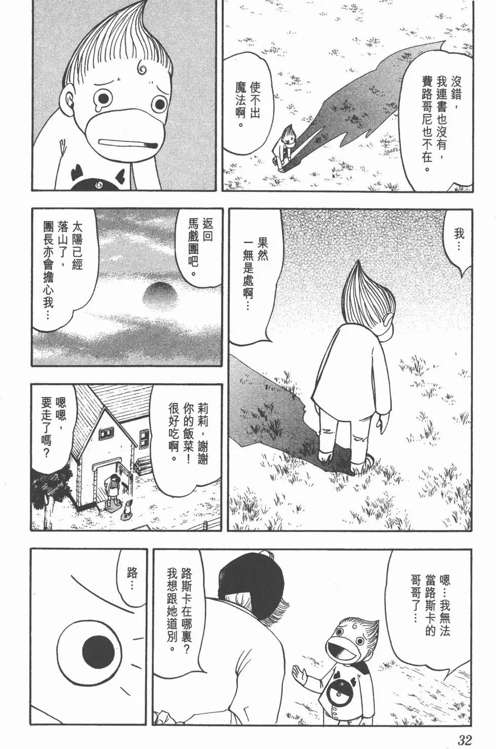《魔界小金毛加旋》第10卷 第31页