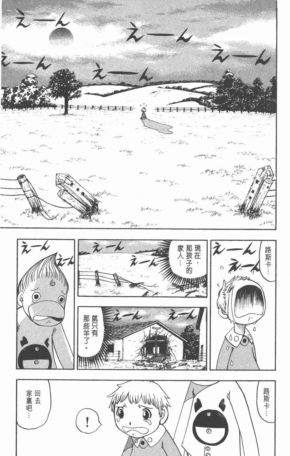 《魔界小金毛加旋》第10卷 第32页