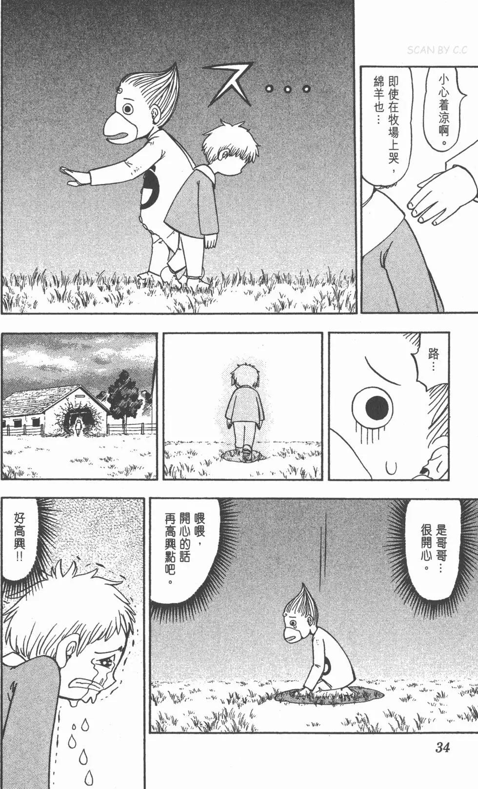 《魔界小金毛加旋》第10卷 第33页