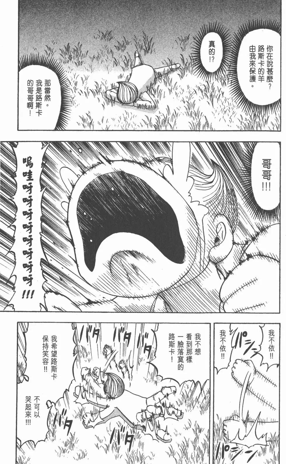 《魔界小金毛加旋》第10卷 第34页