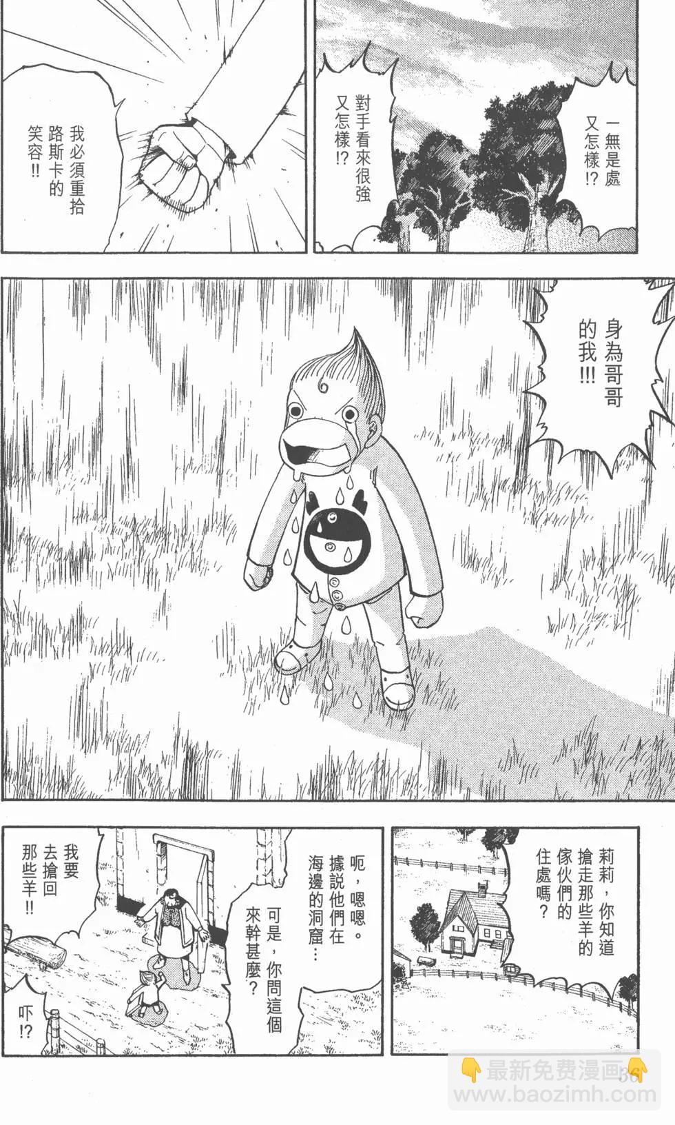 《魔界小金毛加旋》第10卷 第35页