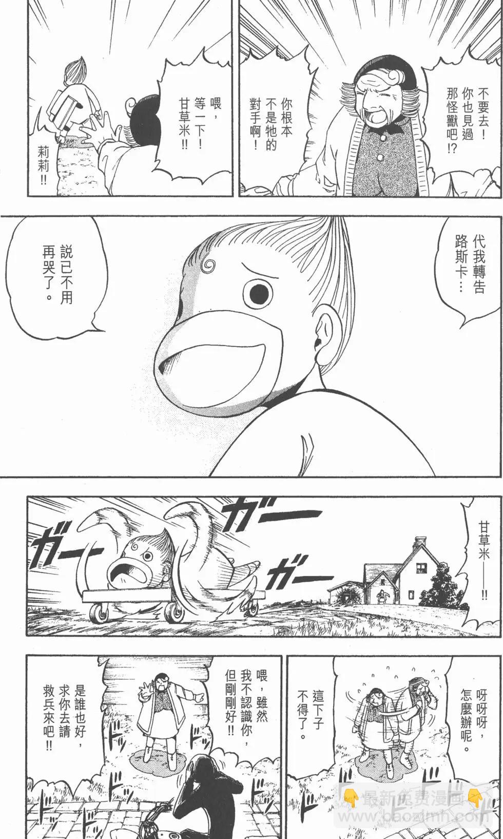 《魔界小金毛加旋》第10卷 第36页