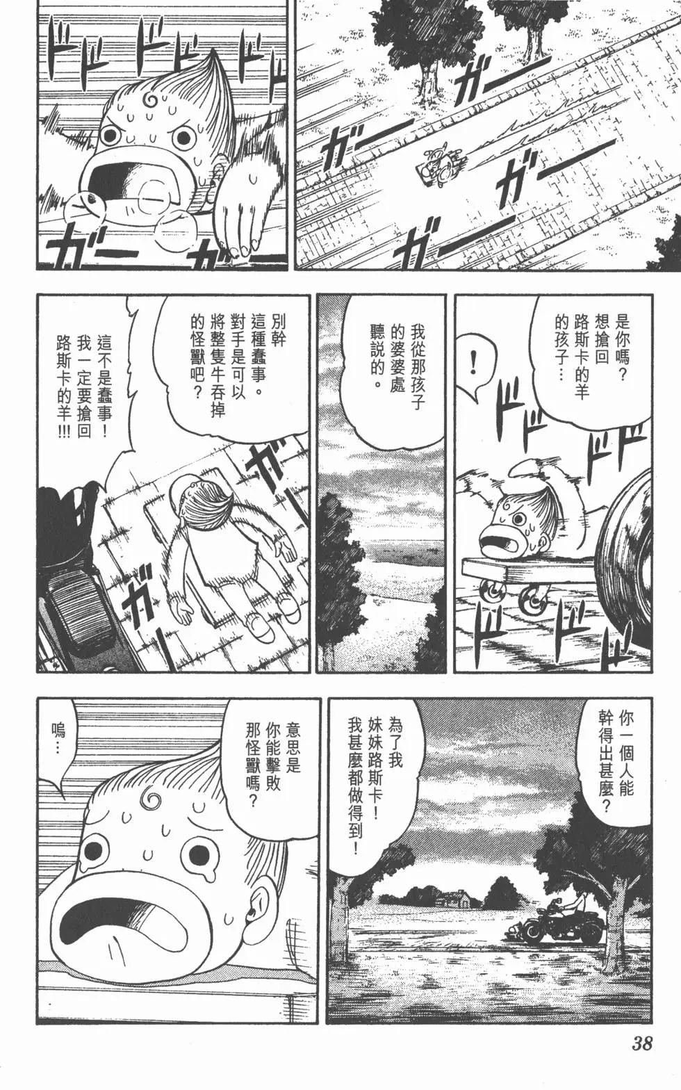 《魔界小金毛加旋》第10卷 第37页
