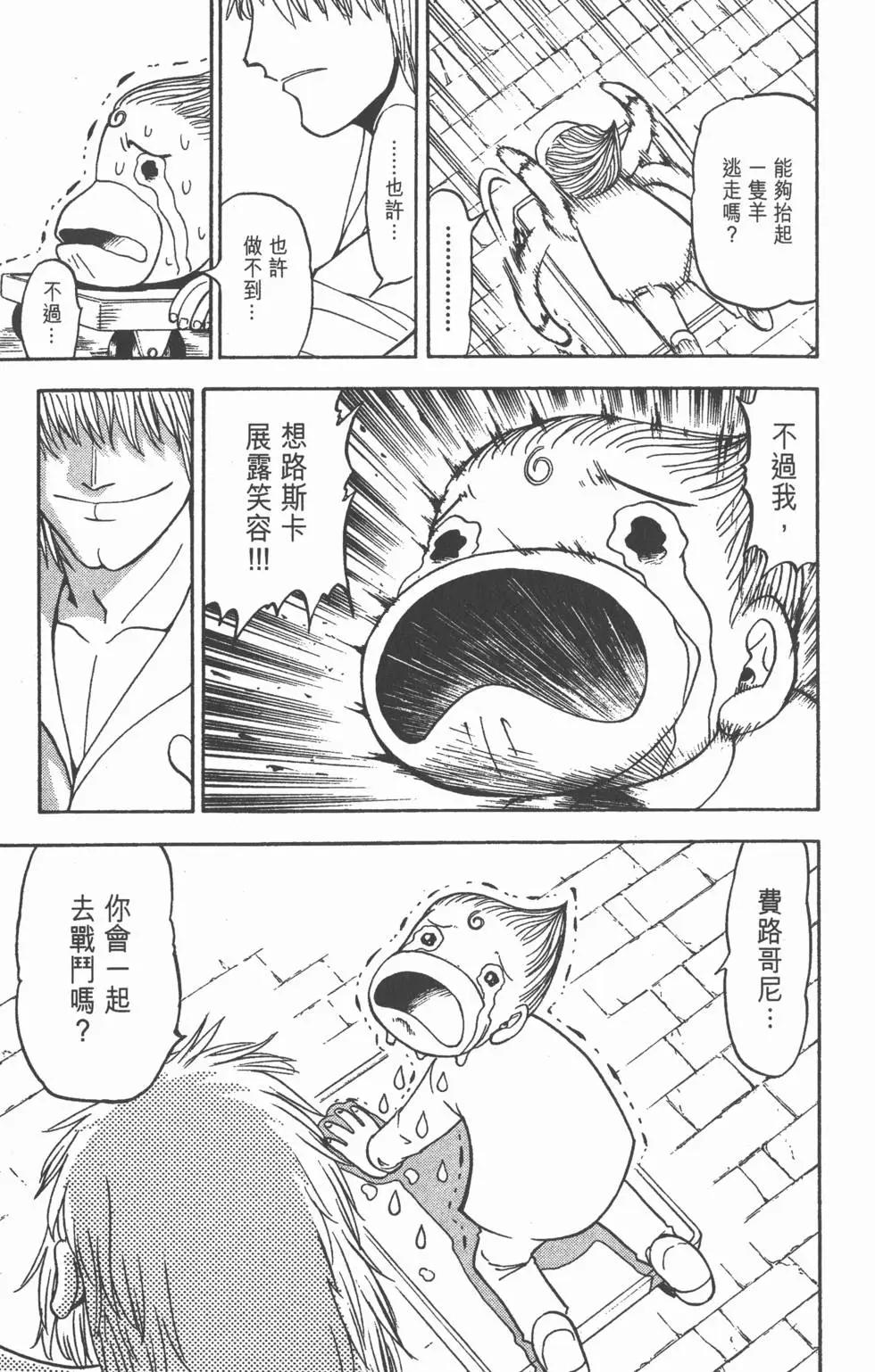 《魔界小金毛加旋》第10卷 第38页