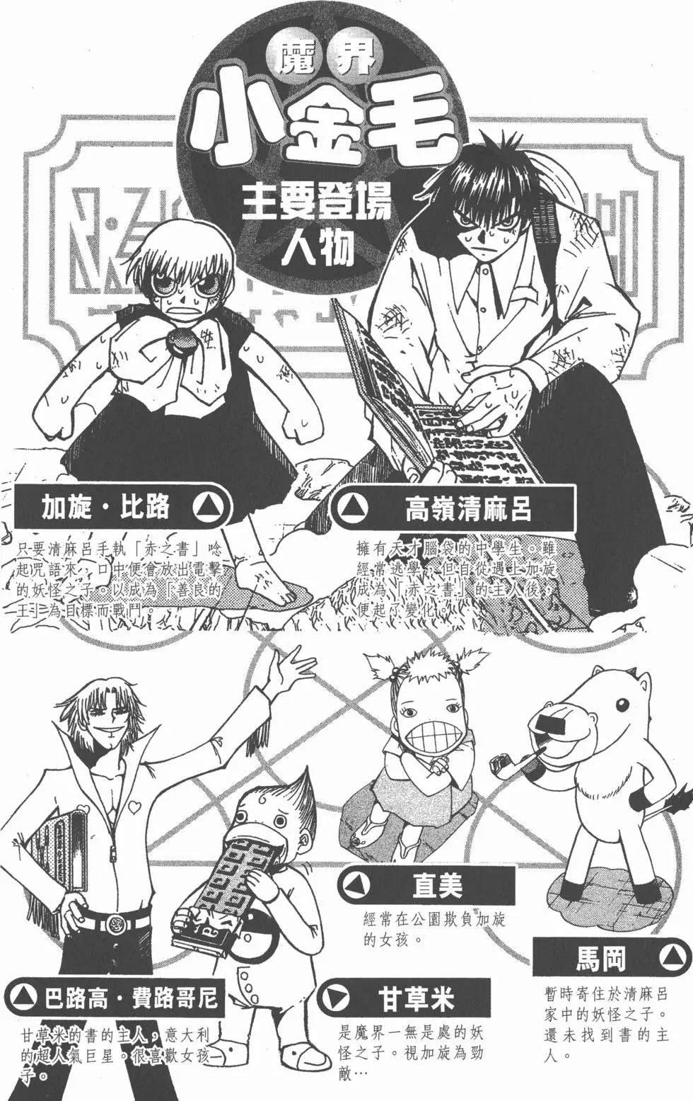 《魔界小金毛加旋》第10卷 第3页