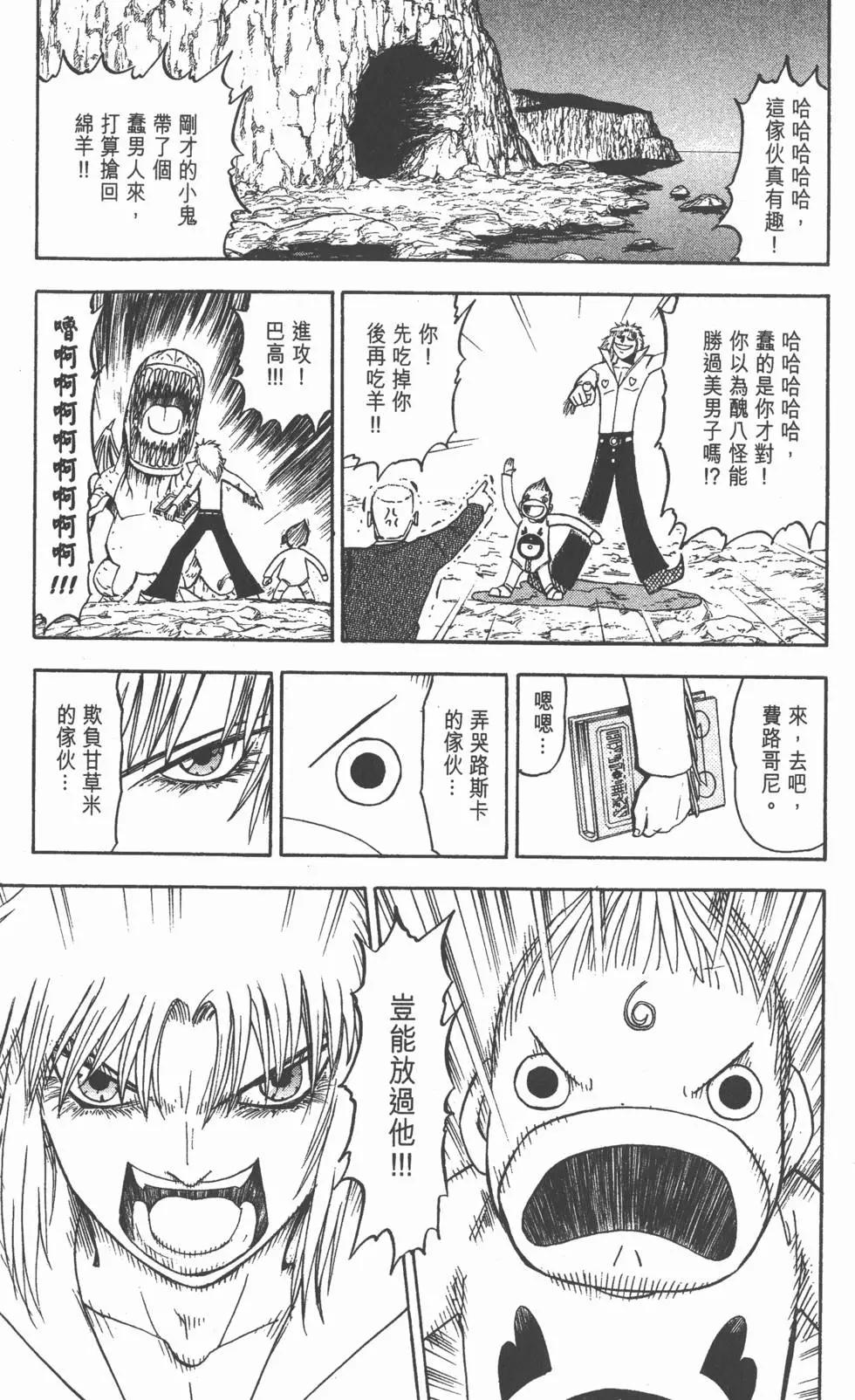 《魔界小金毛加旋》第10卷 第40页