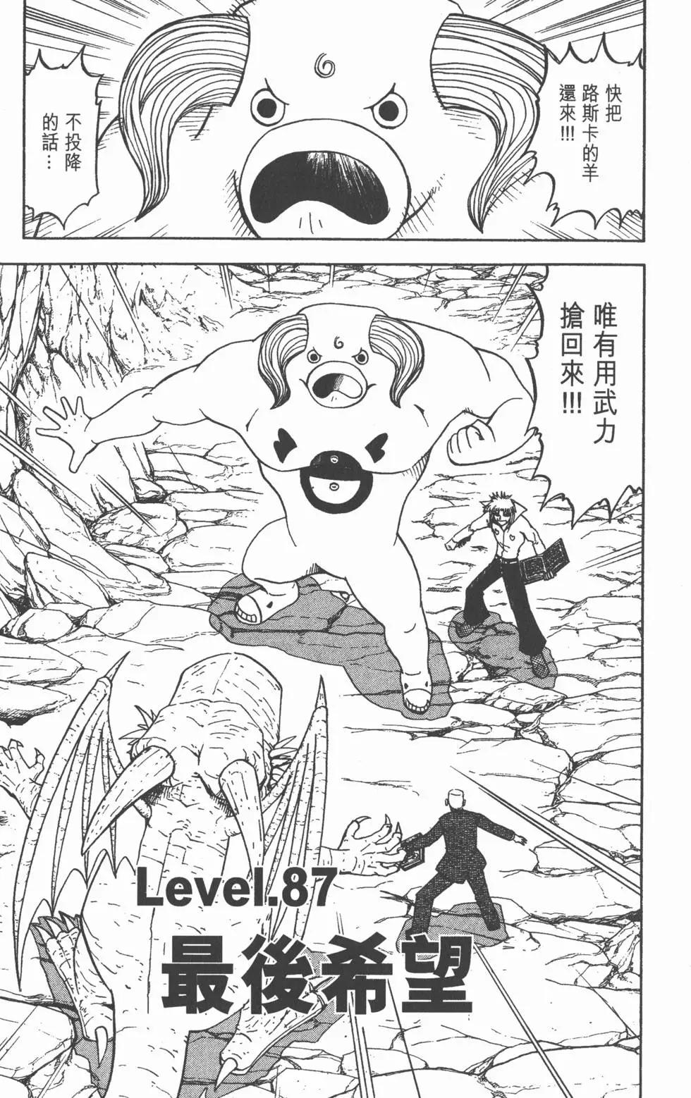 《魔界小金毛加旋》第10卷 第42页
