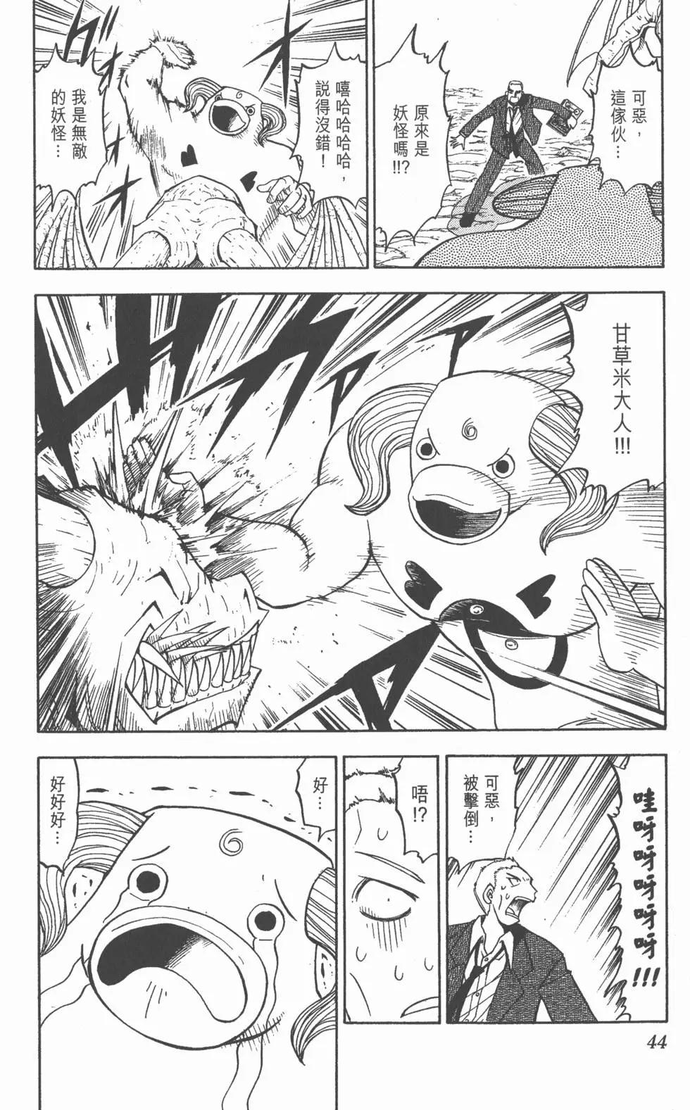 《魔界小金毛加旋》第10卷 第43页