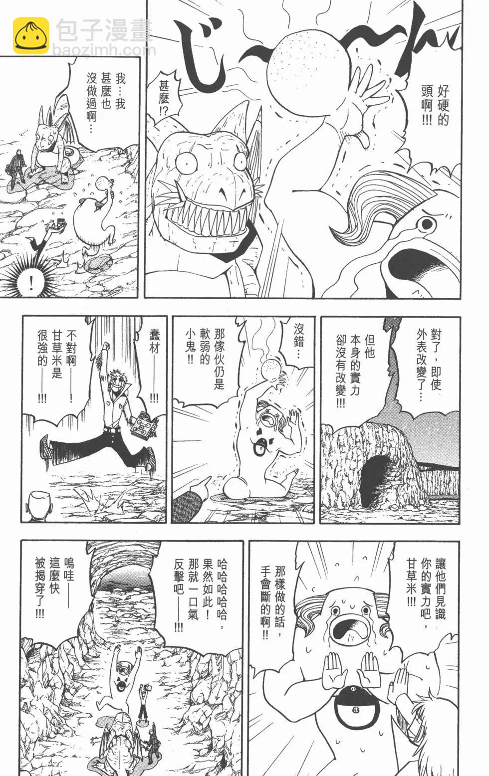《魔界小金毛加旋》第10卷 第44页