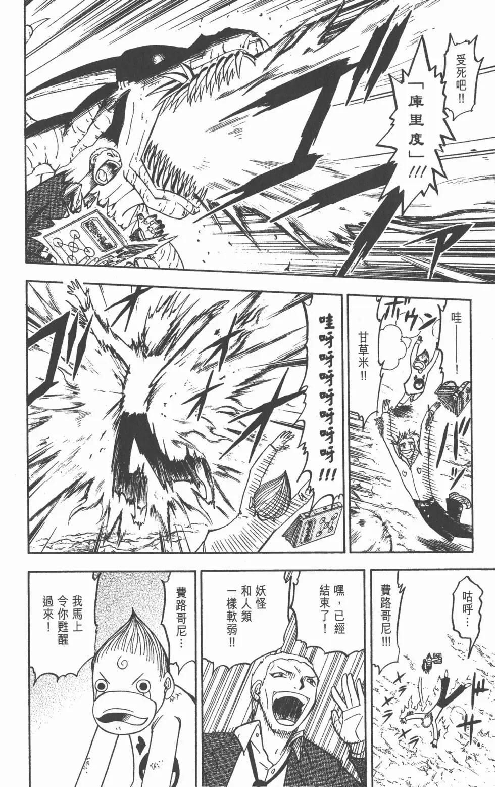 《魔界小金毛加旋》第10卷 第45页