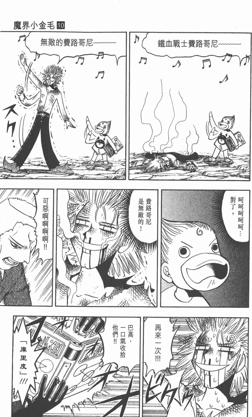《魔界小金毛加旋》第10卷 第46页