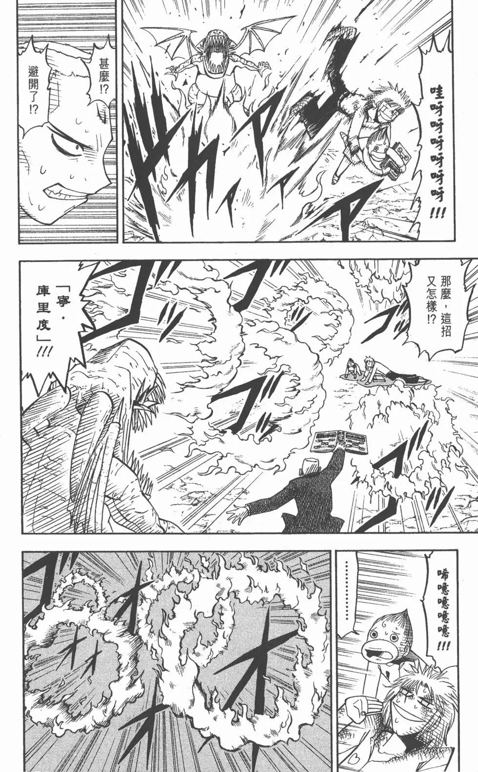《魔界小金毛加旋》第10卷 第47页
