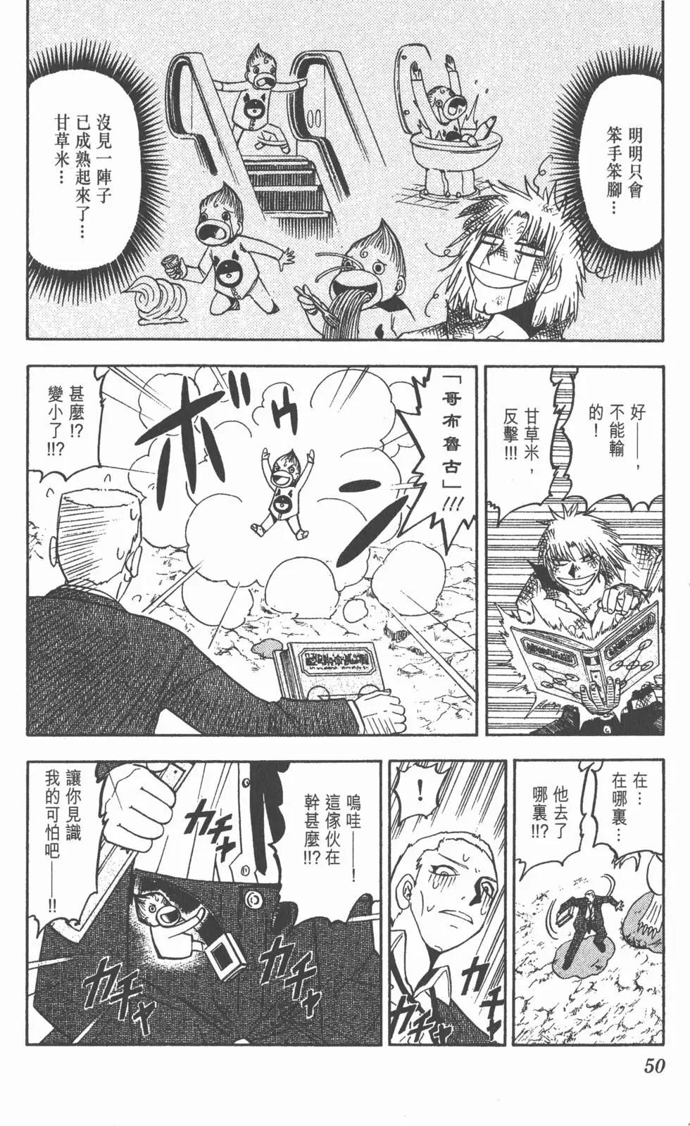 《魔界小金毛加旋》第10卷 第49页