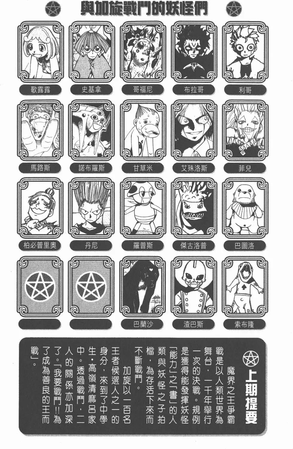 《魔界小金毛加旋》第10卷 第4页