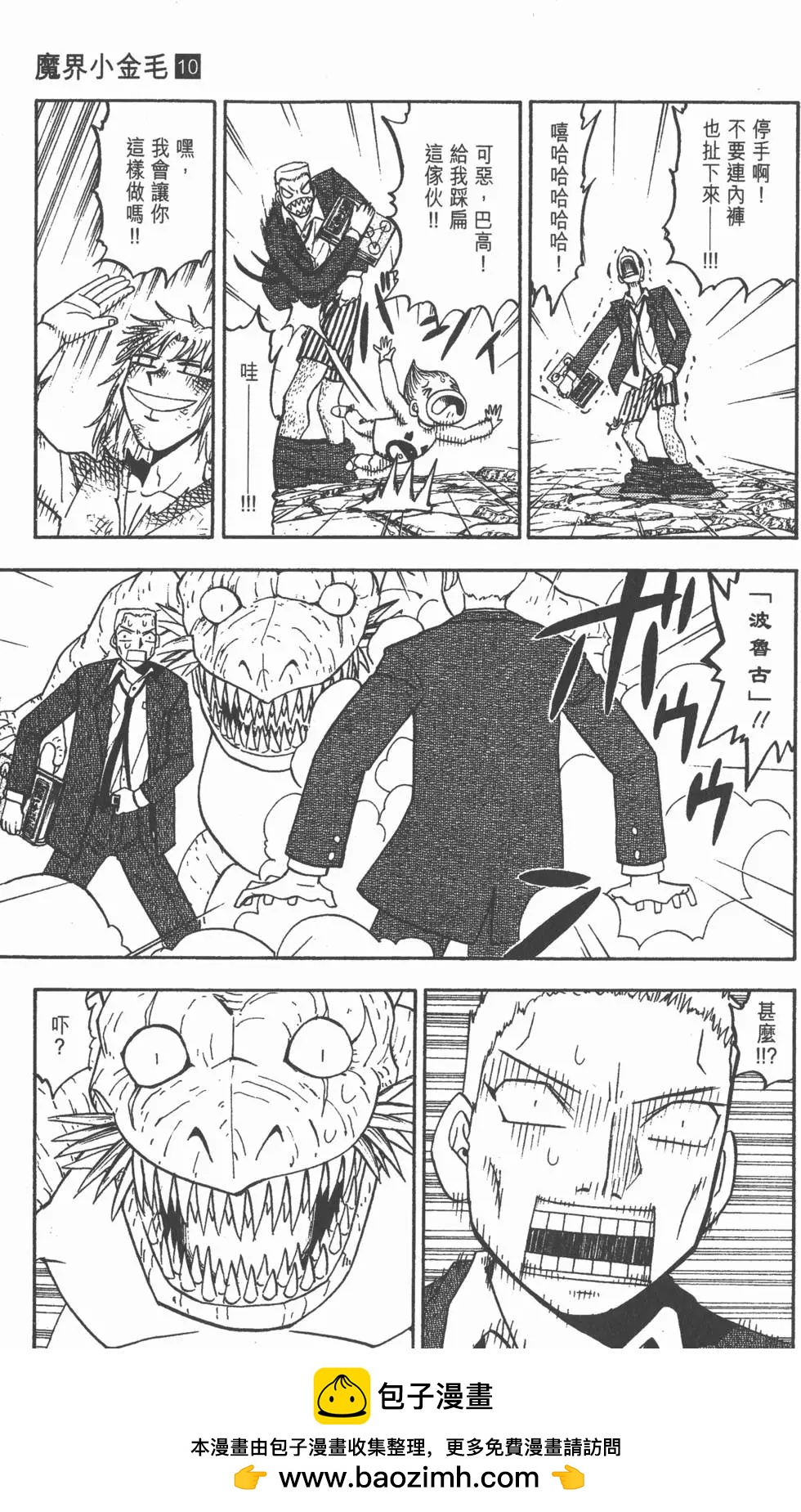 《魔界小金毛加旋》第10卷 第50页