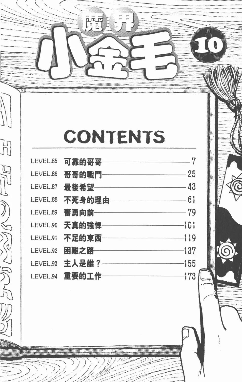 《魔界小金毛加旋》第10卷 第5页