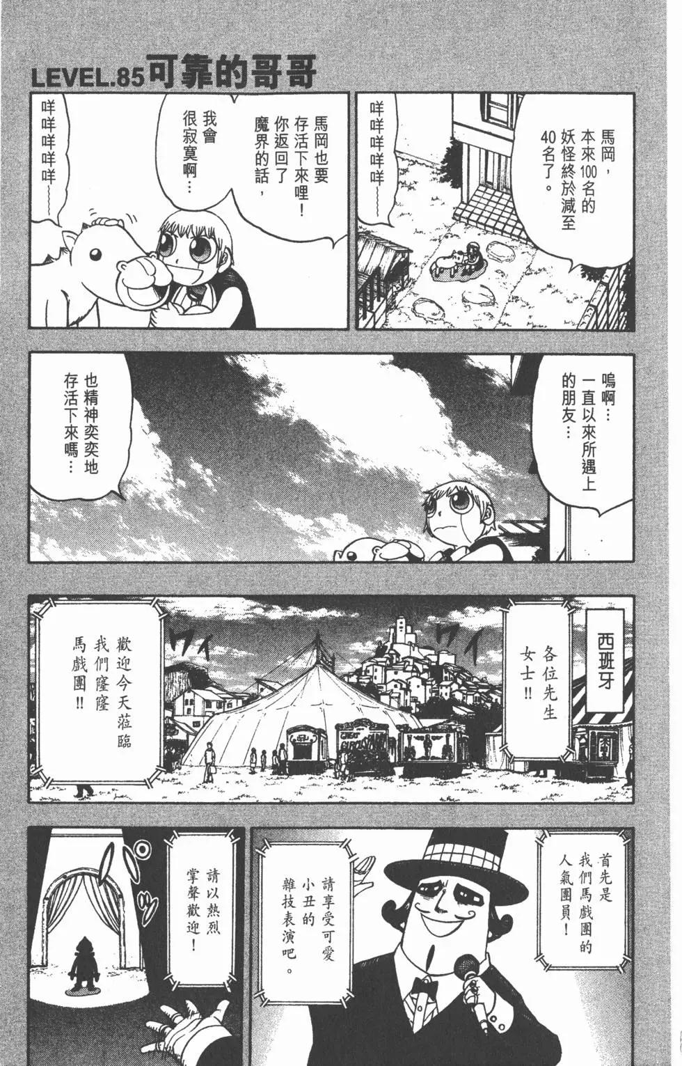《魔界小金毛加旋》第10卷 第6页