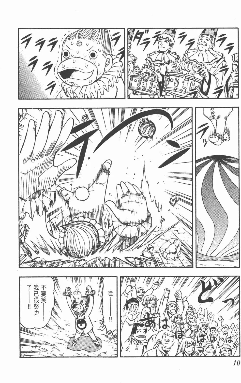 《魔界小金毛加旋》第10卷 第9页