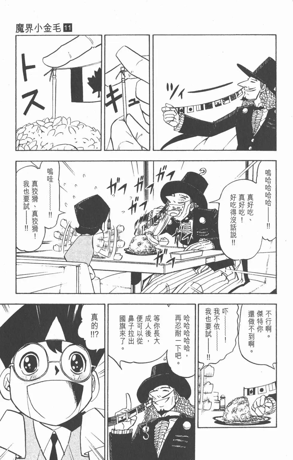 《魔界小金毛加旋》第11卷 第10页