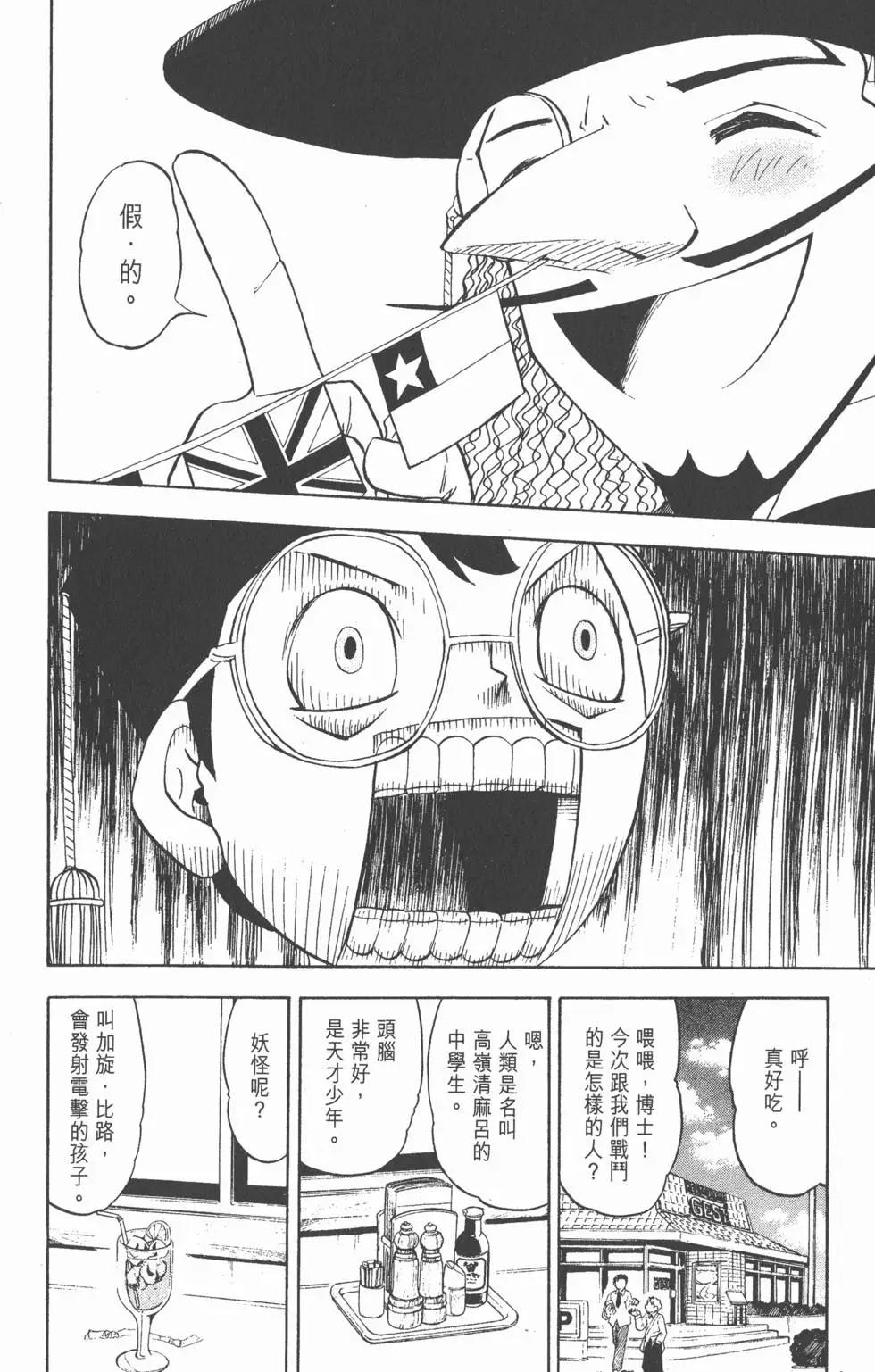 《魔界小金毛加旋》第11卷 第11页