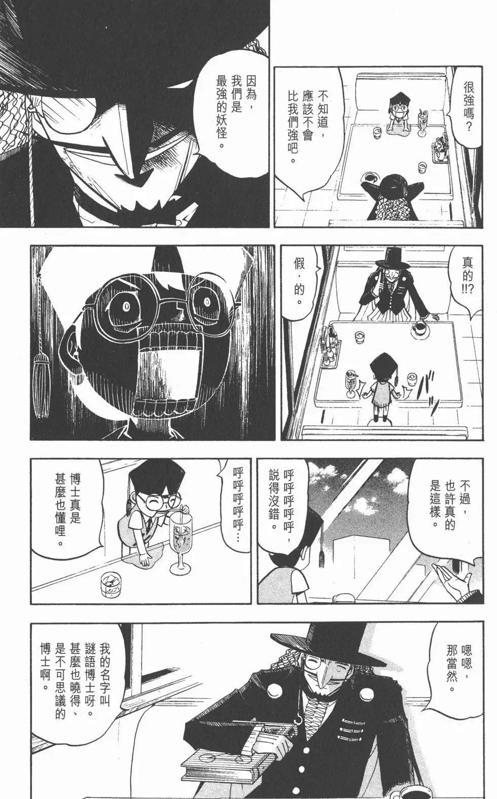 《魔界小金毛加旋》第11卷 第12页