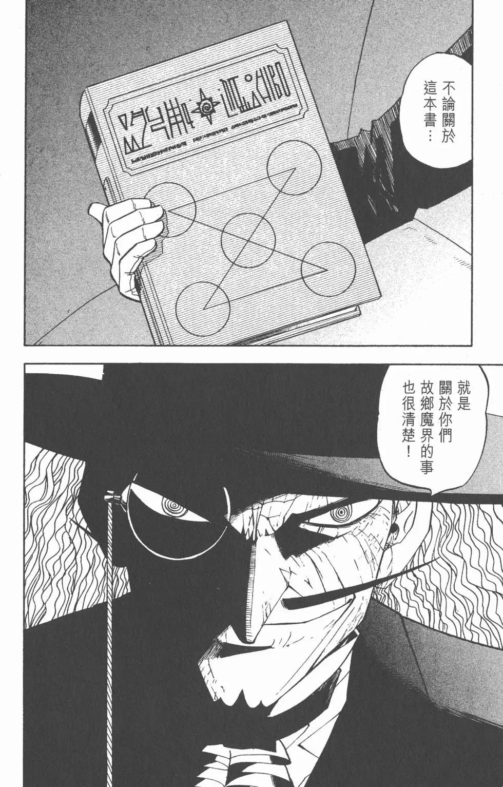 《魔界小金毛加旋》第11卷 第13页