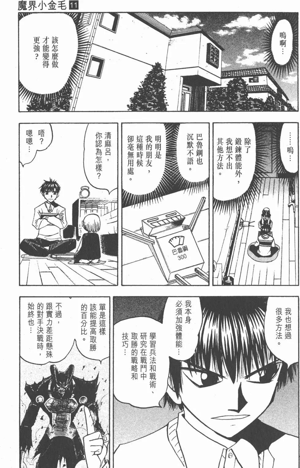 《魔界小金毛加旋》第11卷 第14页