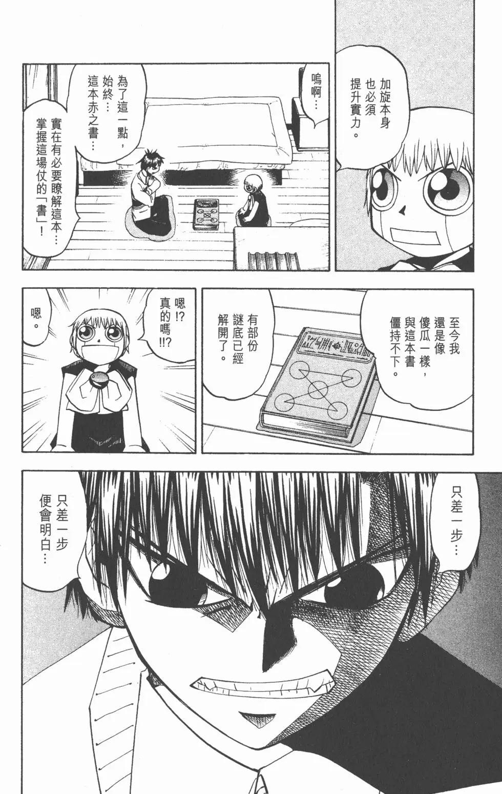 《魔界小金毛加旋》第11卷 第15页