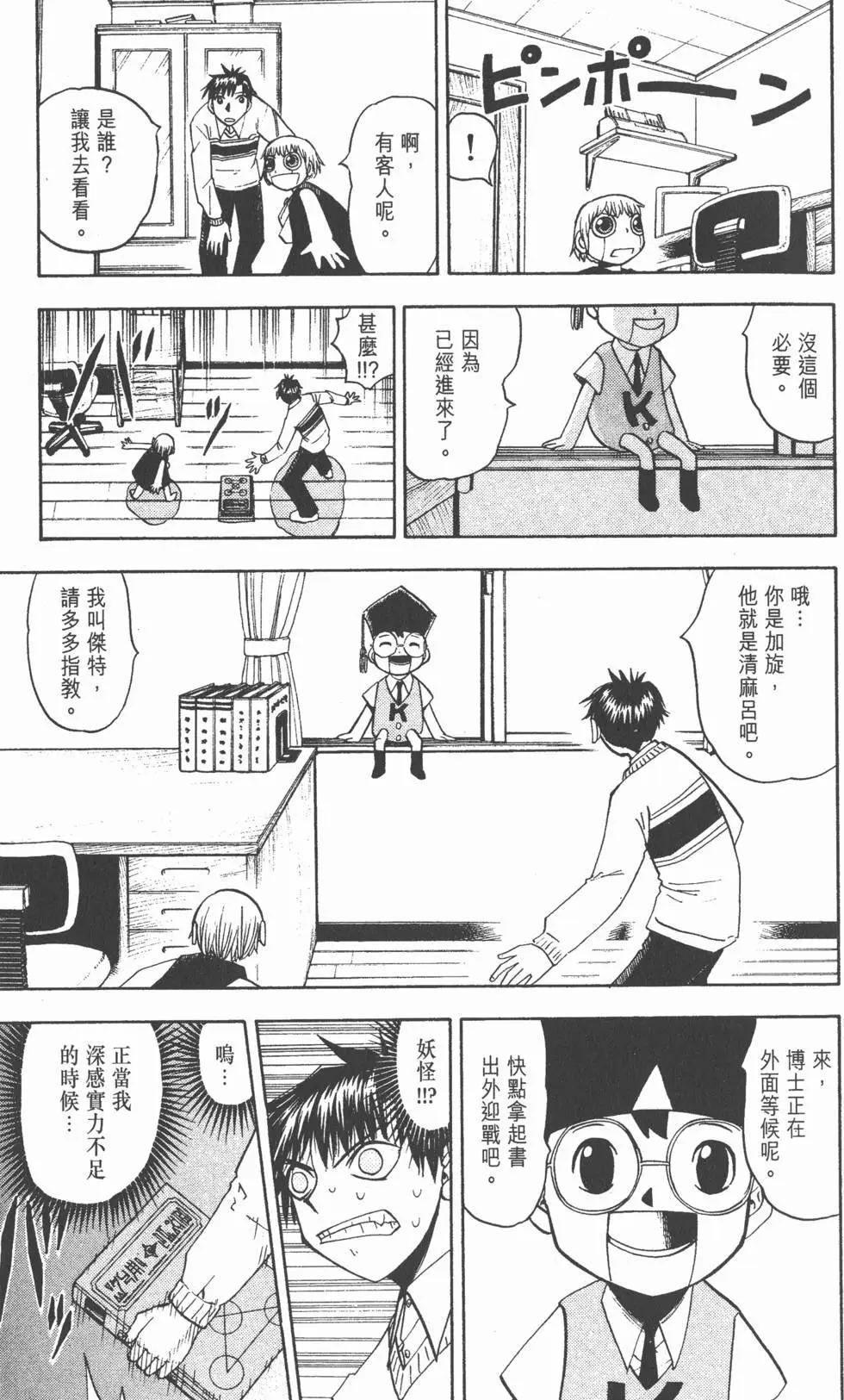 《魔界小金毛加旋》第11卷 第16页