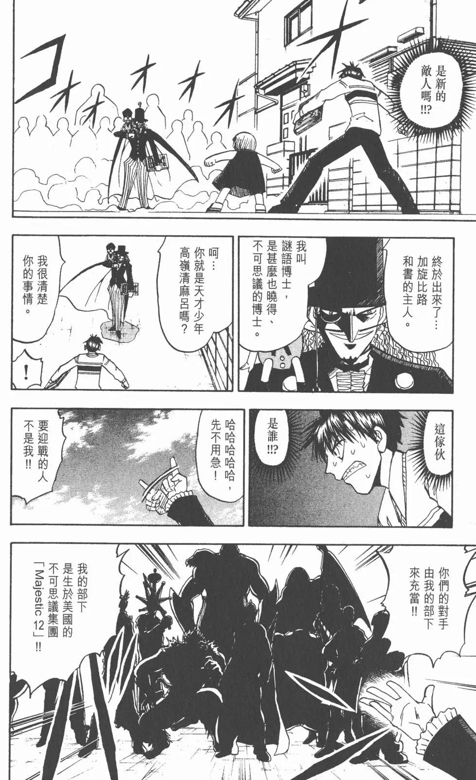 《魔界小金毛加旋》第11卷 第17页