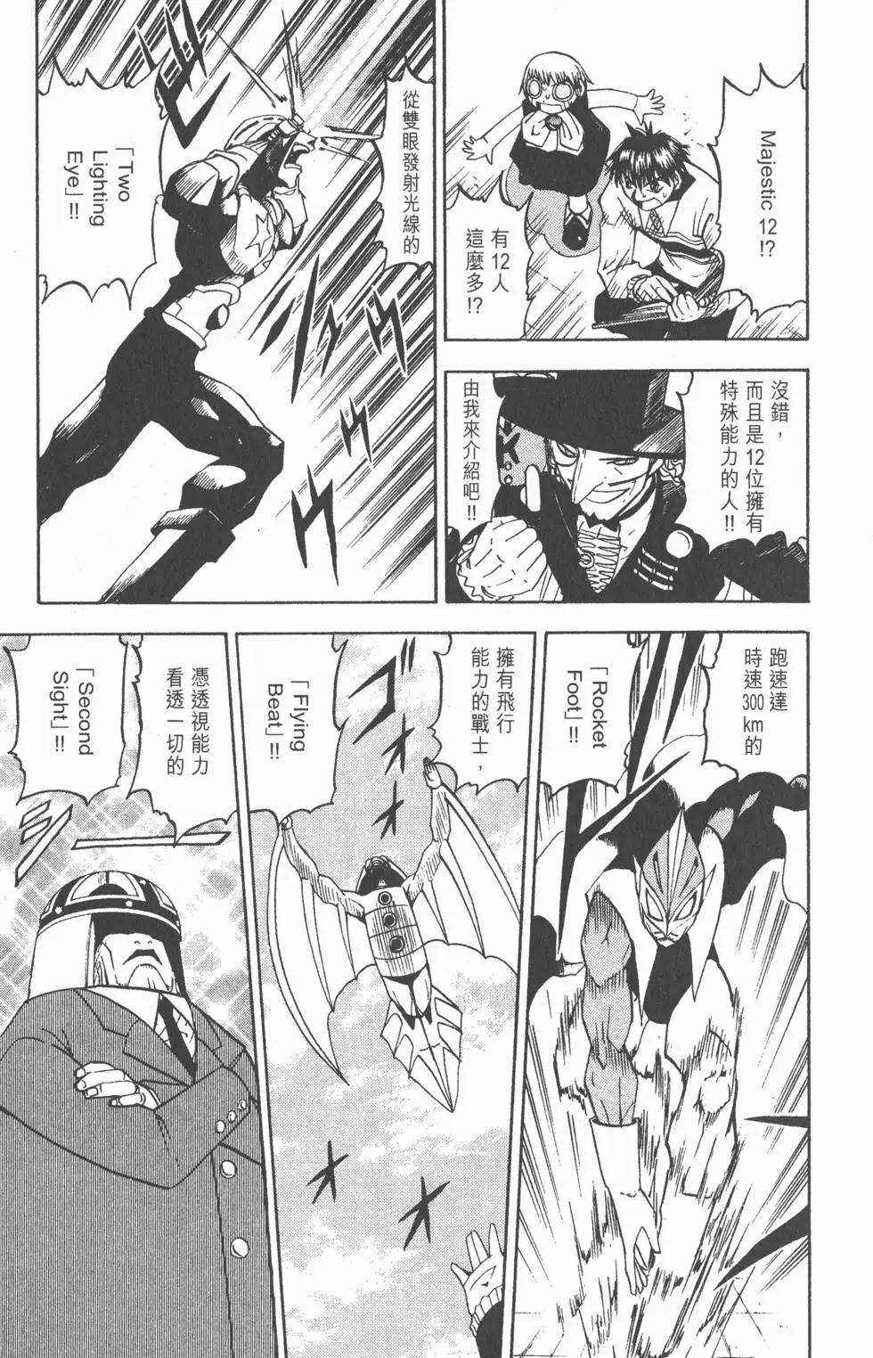 《魔界小金毛加旋》第11卷 第18页