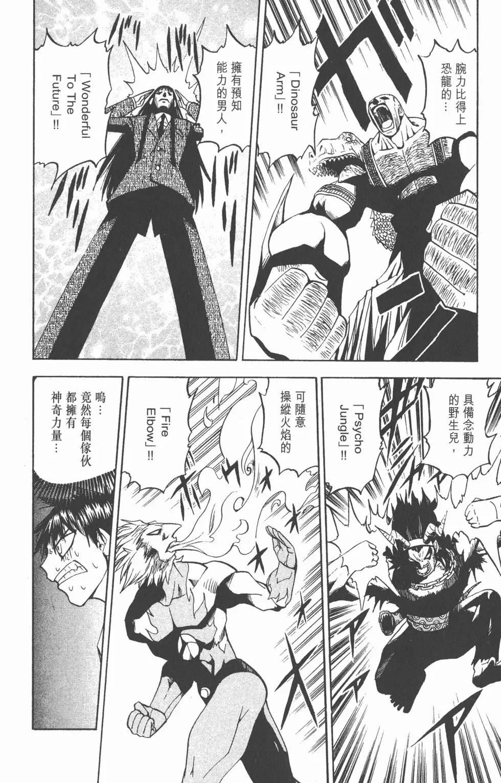 《魔界小金毛加旋》第11卷 第19页