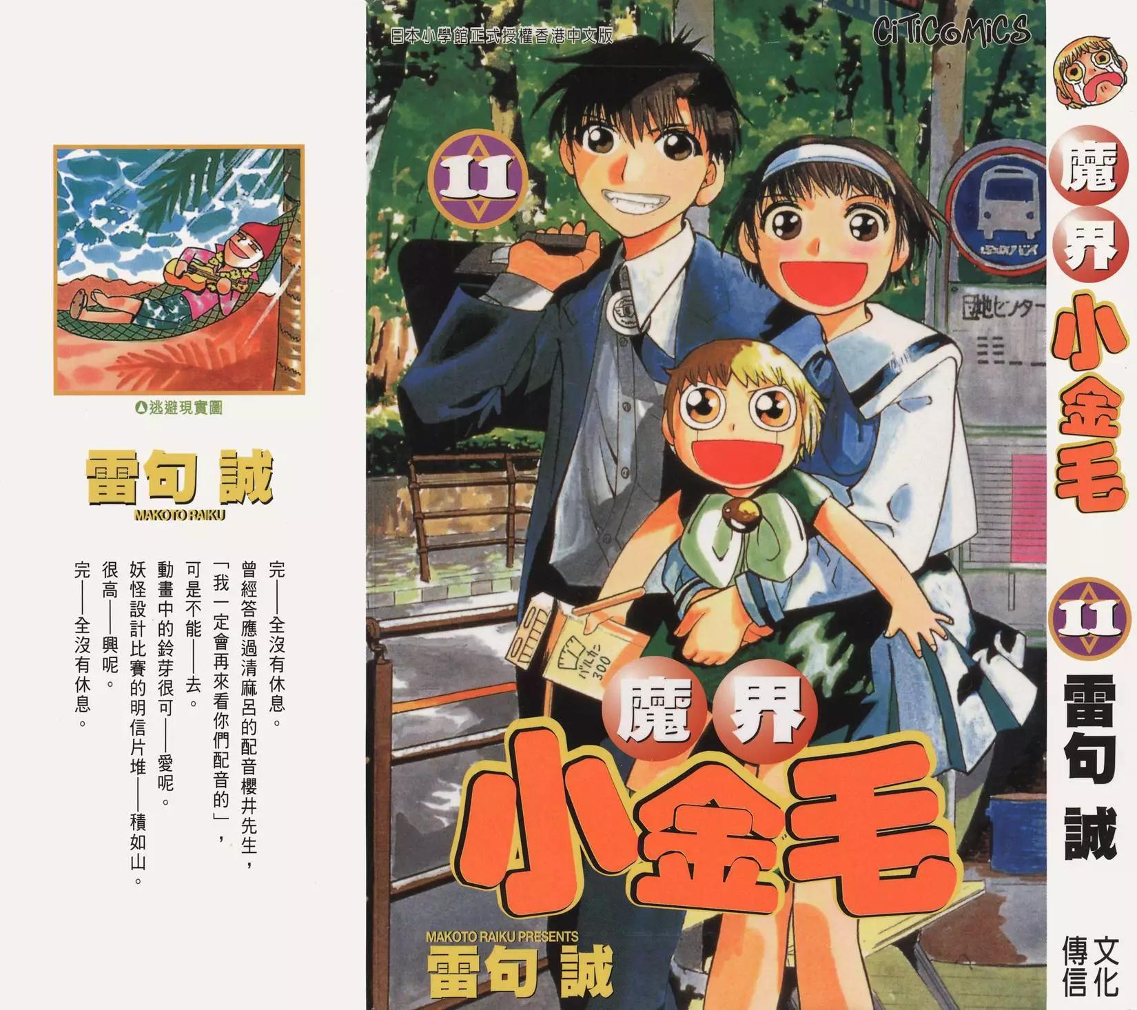 《魔界小金毛加旋》第11卷 第1页