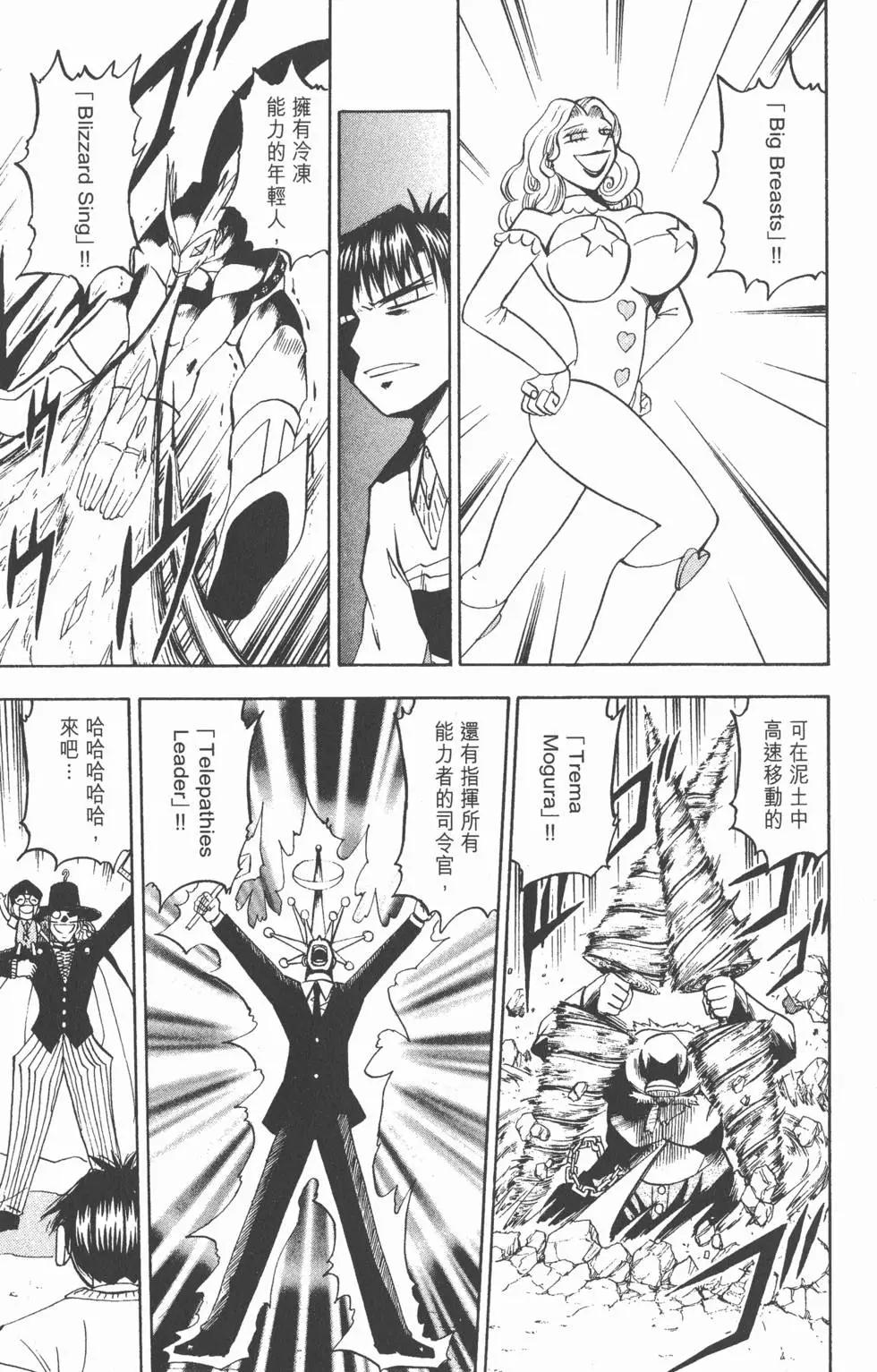 《魔界小金毛加旋》第11卷 第20页