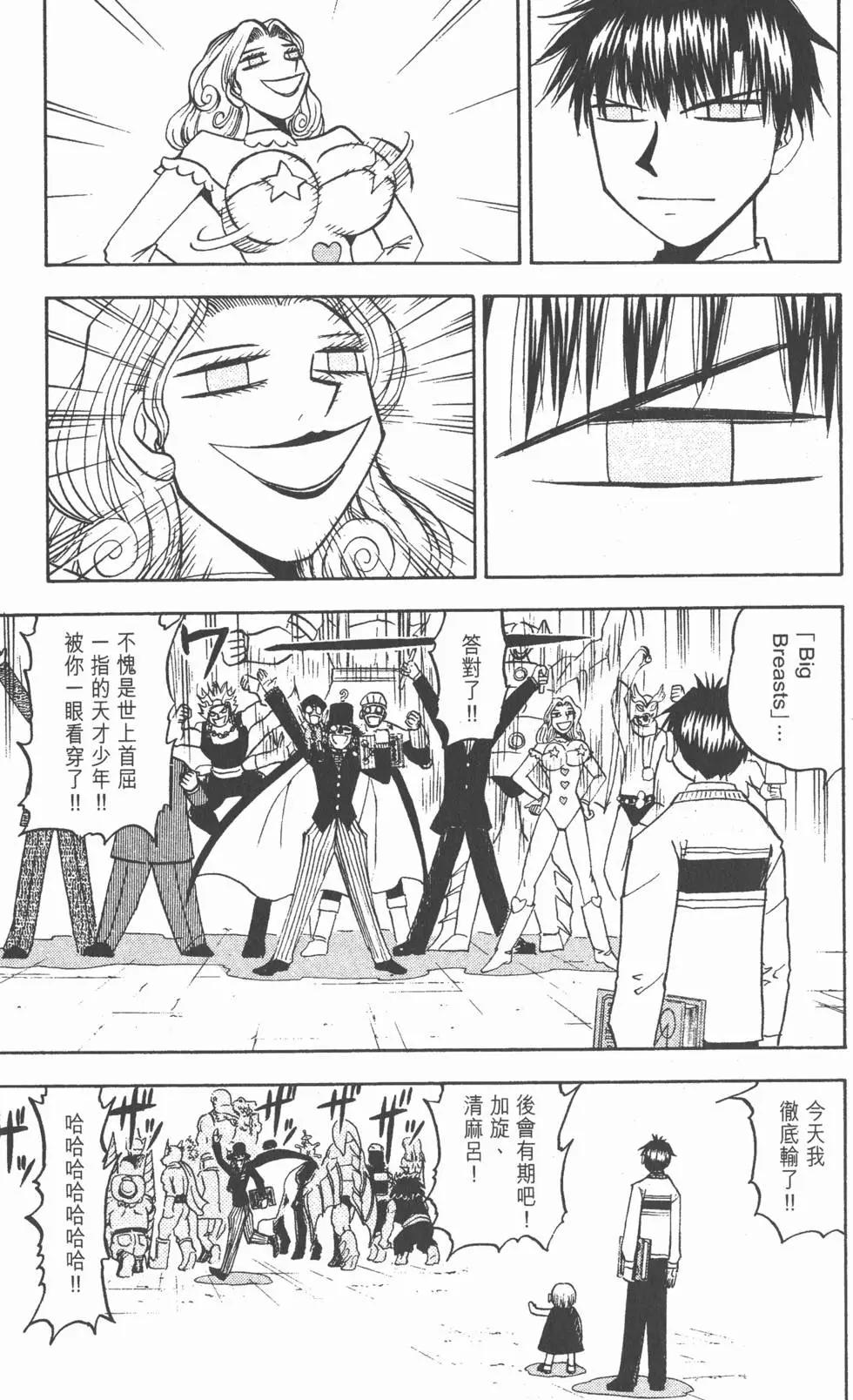《魔界小金毛加旋》第11卷 第22页