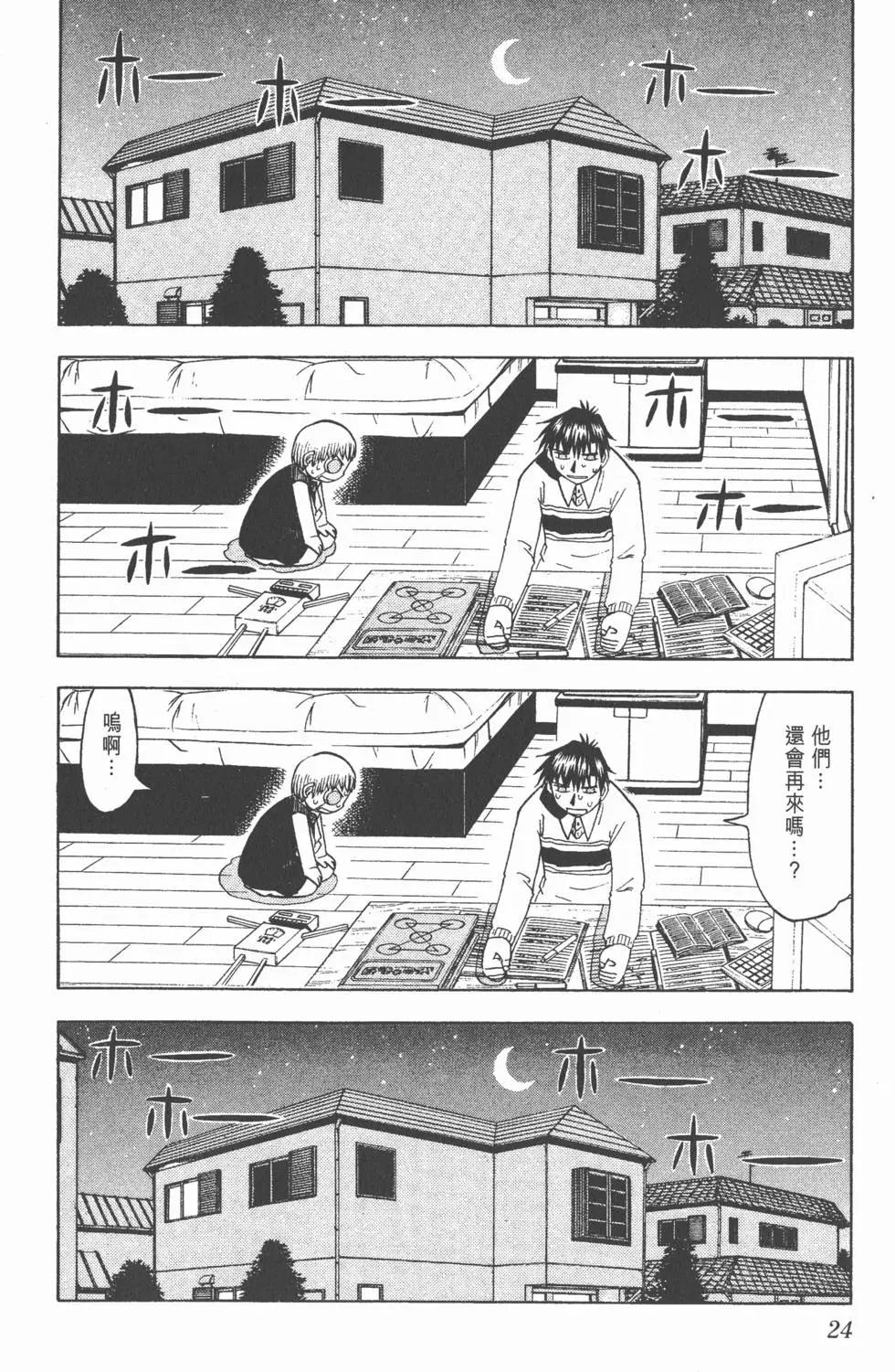《魔界小金毛加旋》第11卷 第23页
