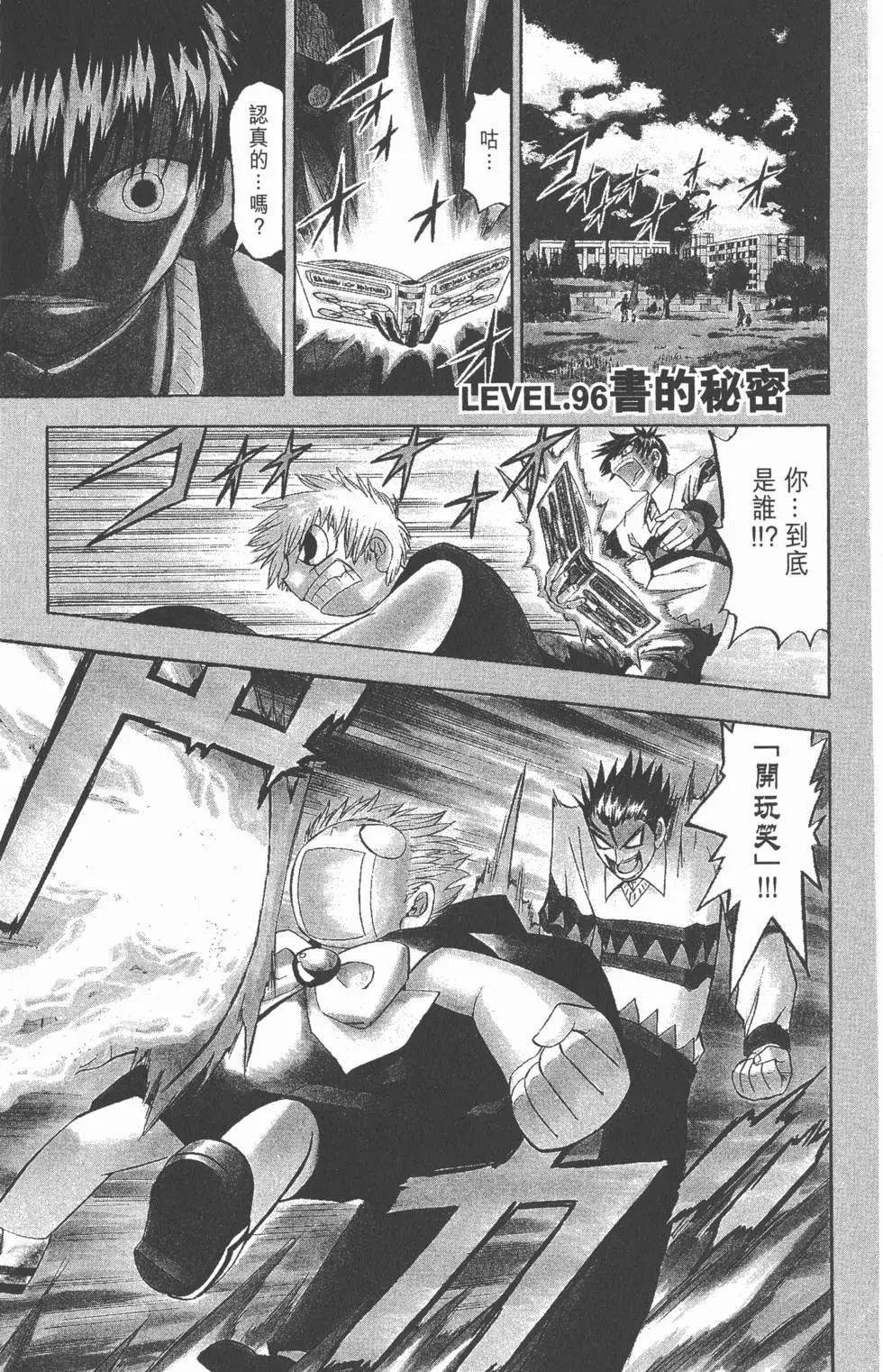 《魔界小金毛加旋》第11卷 第24页