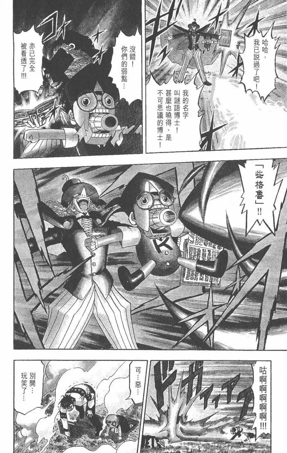 《魔界小金毛加旋》第11卷 第25页