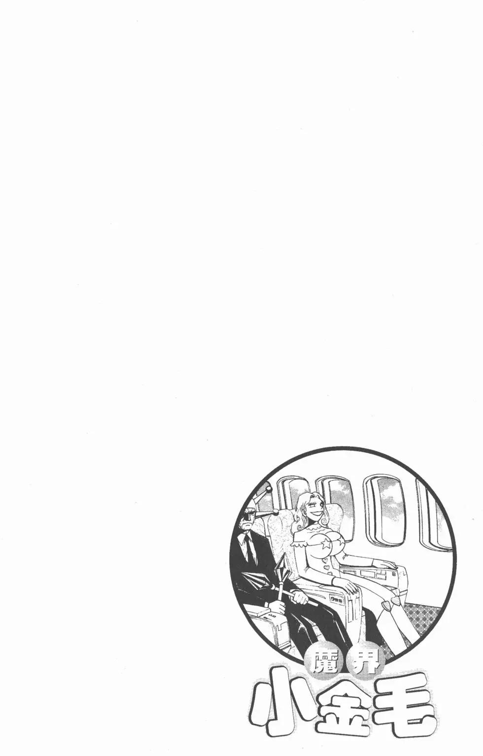 《魔界小金毛加旋》第11卷 第27页