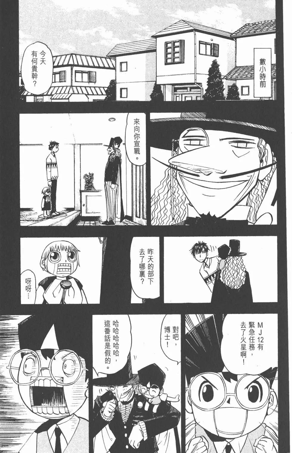 《魔界小金毛加旋》第11卷 第28页